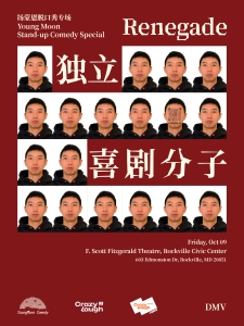 CrazyLaugh Comedy presents Yang Mengen (Youngmoon): Renegade（杨蒙恩脱口秀专场：独立喜剧分子)